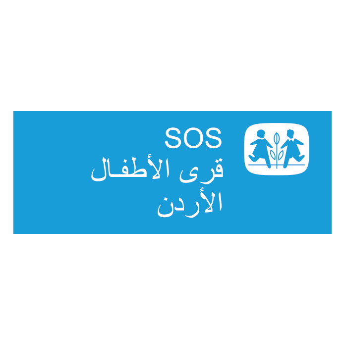 جمعية قرى الأطفال الأردنية - بيت دافئ لكل طفل