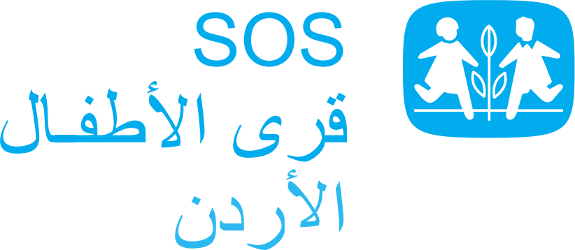 جــمعيـة قـــرى الأطفــال الأردنيــة