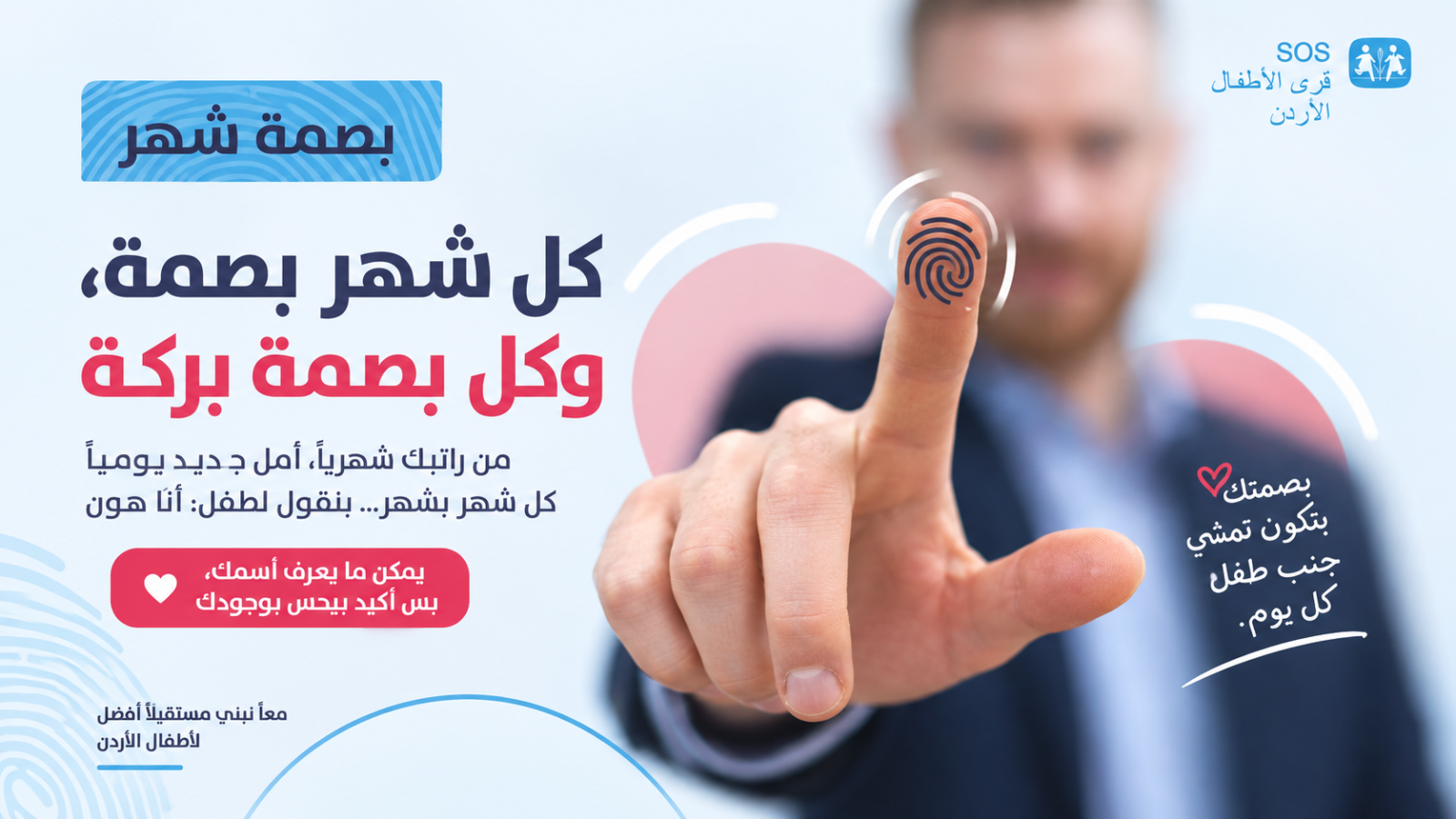 بصمة شهر